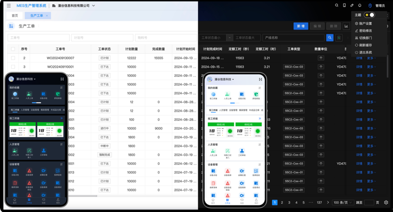 基石MES管理系统界面